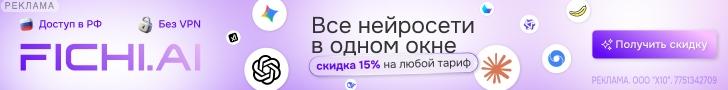 Fichi.AI RU — реклама